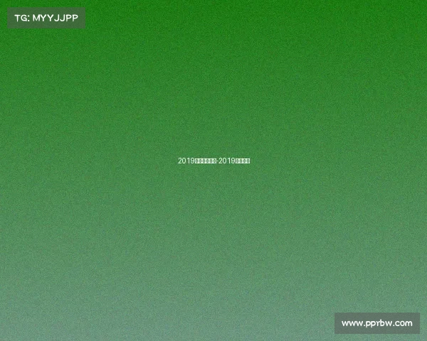 2019中乙赛事规则-2019中乙赛程