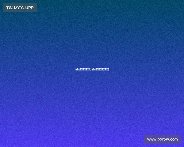 nba赛事在哪个州(nba赛事在哪个州开赛)